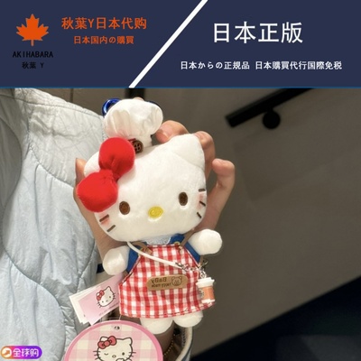 日本代购小厨娘kitty公仔毛绒玩偶卡通包包挂件钥匙扣hellokitty