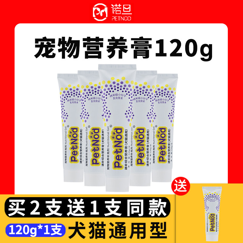 【買二送壹】諾旦PetNod營養膏調理腸胃吐毛狗狗貓咪通用120g在類目 寵物/寵物食品及用品, 貓/狗保健品中 - 來自Buy2taobao.com提供專業的淘寶代購服務