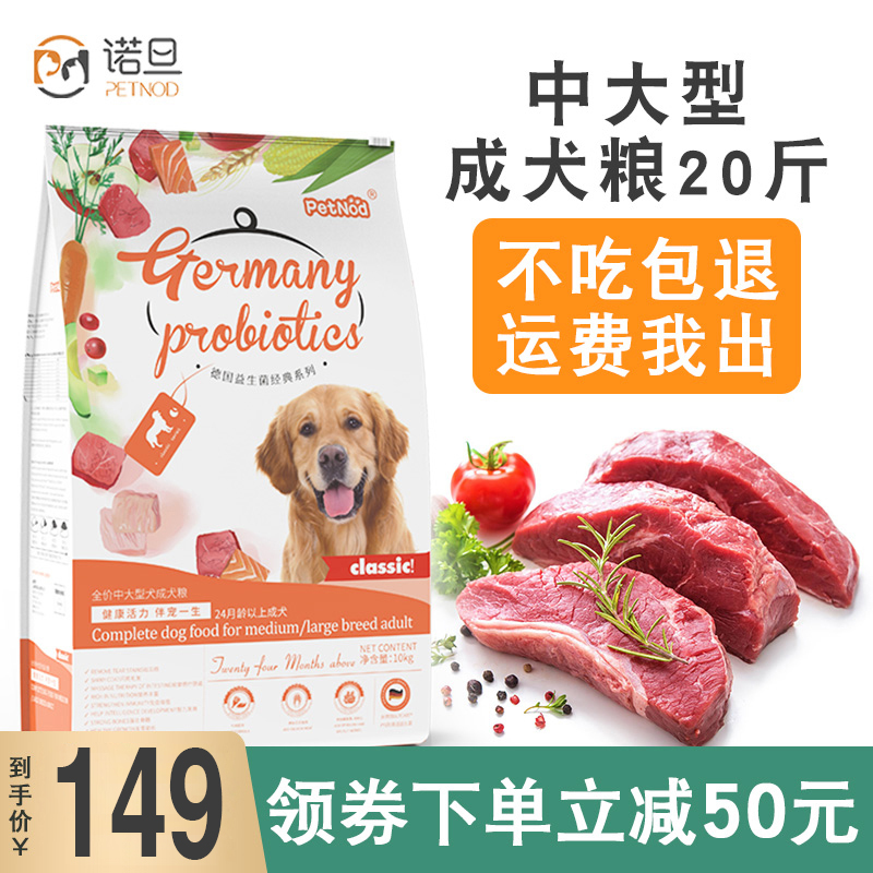 诺旦中大型犬成犬狗粮通用型金毛拉布拉多边牧阿拉斯加哈士奇20斤|ruв категории животное/Животное питание и принадлежностей, собак основных зерновых культур - от Buy2taobao.com для оказания профессиональной услуги покупки агента Taobao