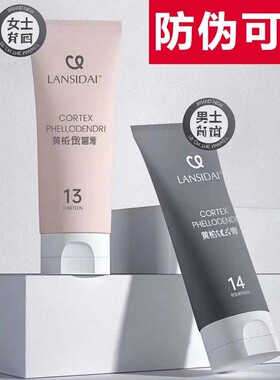 蓝丝带密源 新款黄柏 男女外阴清洁私护处理洗液