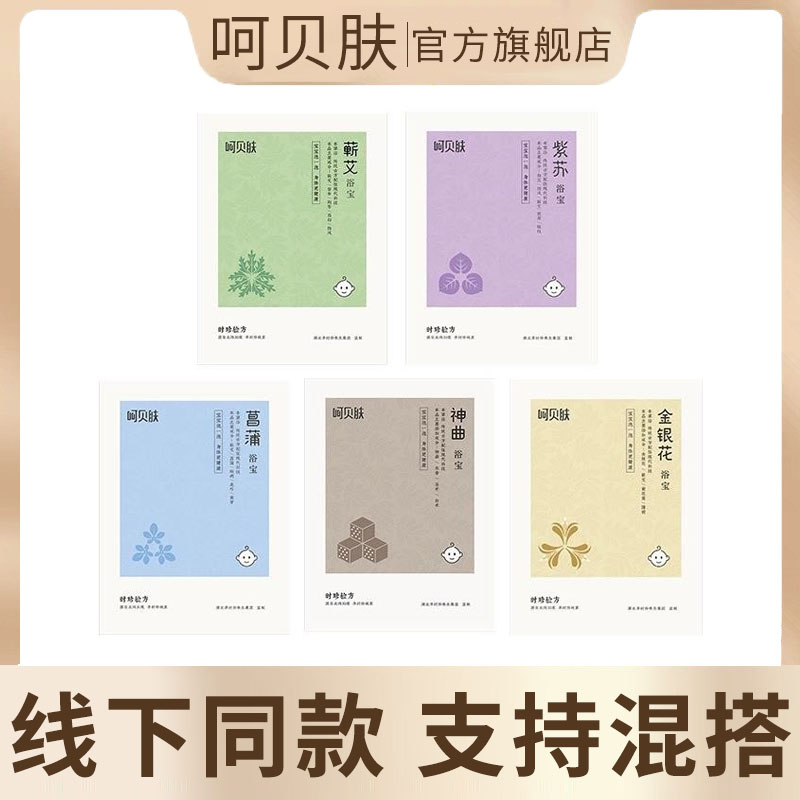 呵貝膚蘄艾兒童艾草菖蒲泡澡藥浴包紫蘇艾葉泡腳祛濕祛寒健體積食