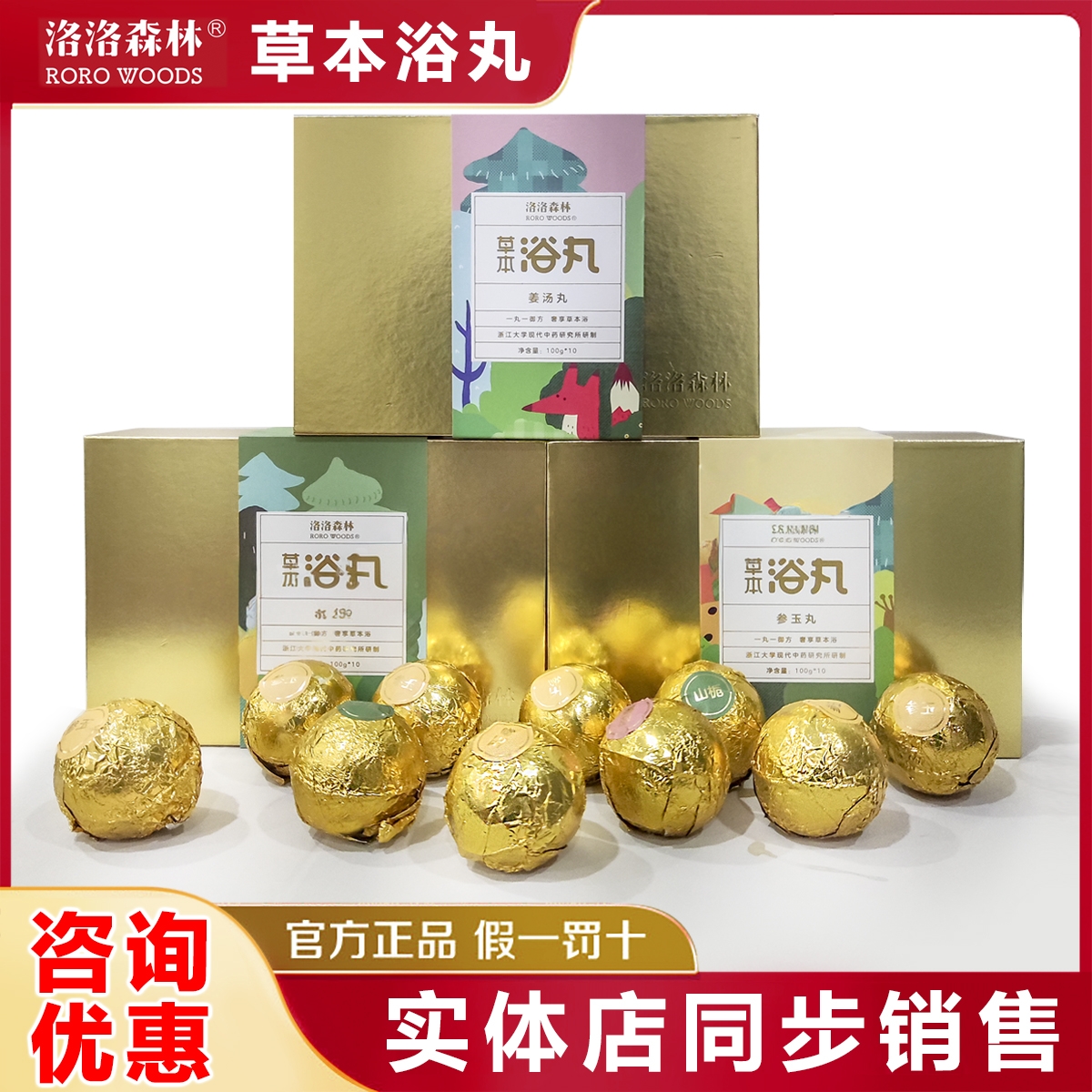 洛洛森林草本浴丸婴幼小儿宝宝泡澡药包泡腾液水姜汤艾叶木香桑露