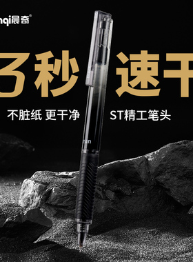 造物社文具速干刷题中性笔水笔0.5m按动ST考试办公黑色小学生专用