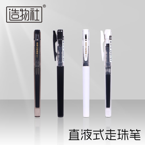 【舒滑君】直液式走珠笔中性笔
