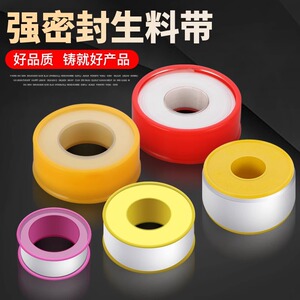 生料带防水天然气水龙头水管管件卫浴螺纹加厚加长密封带生胶带