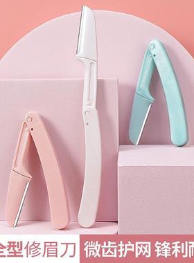 折叠式修眉刀安全型初学者新款女刮眉毛刀片男女士专用全套装神器