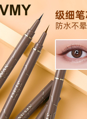 黑色超细头眼线液笔极细画下睫毛不晕染防水持久棕色内开眼角下至