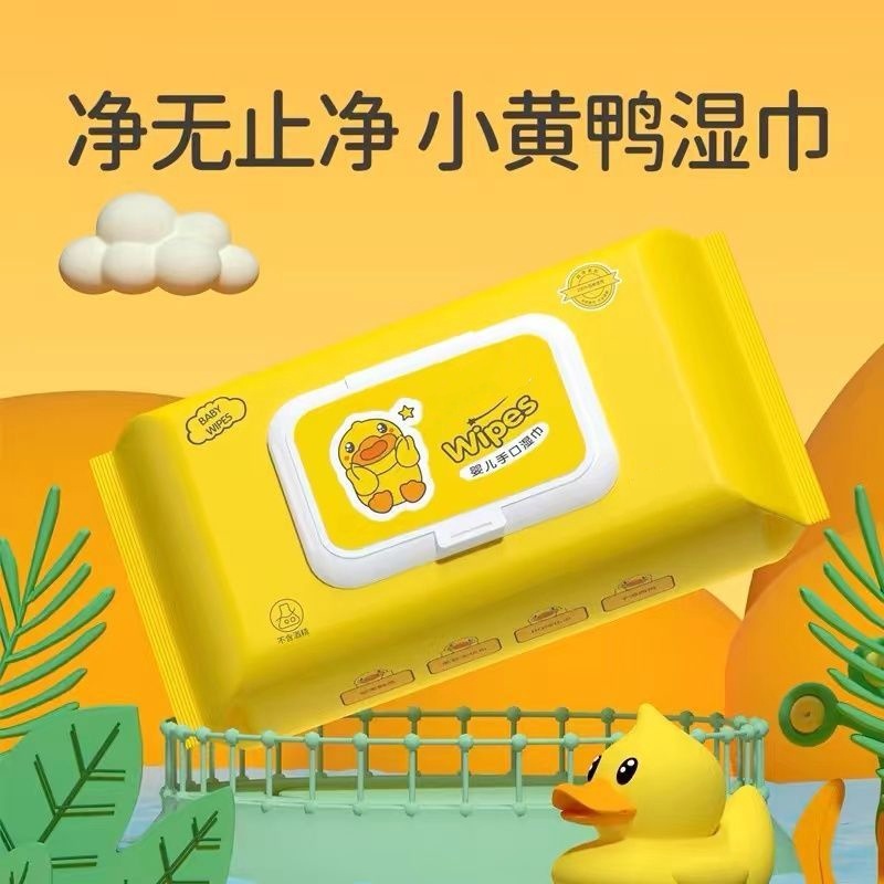 小黄婴儿湿巾纸新生儿手口清洁擦拭专用宝宝婴幼儿家庭旅行实惠装
