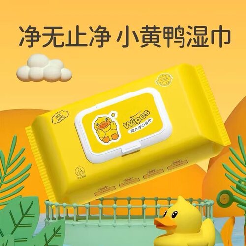 小黄婴儿湿巾纸新生儿手口清洁擦拭专用宝宝婴幼儿家庭旅行实惠装
