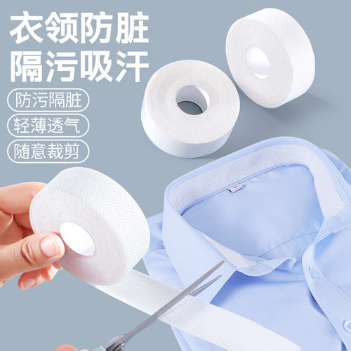 领口吸汗神器衣帽贴帽檐一次性衣领防汗透气贴衬衫领子袖子防脏垫