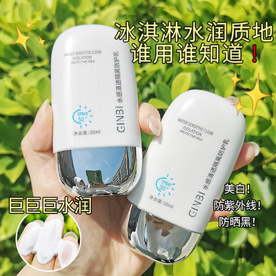 防晒霜乳女男面部防汗喷雾防水隔