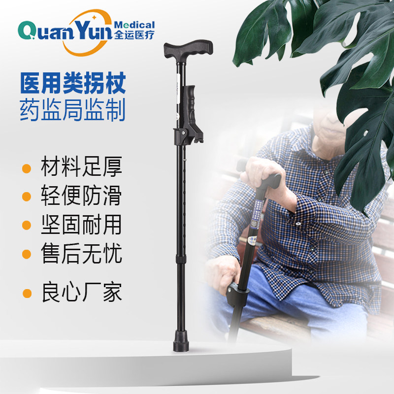 老人拐杖轻便防滑安全助行防摔倒