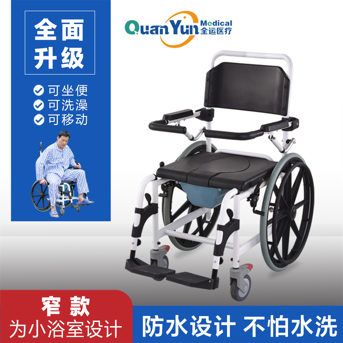 全运老年人多功能坐便椅带轮可移动老人专用沐浴便携手推车可全躺
