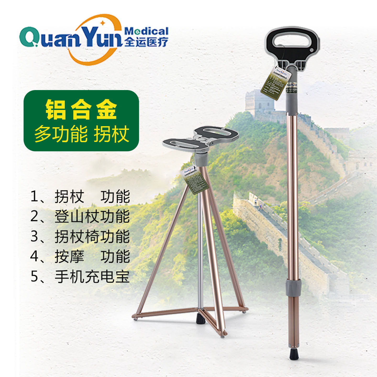 多功能拐杖登山杖全运医疗两用椅
