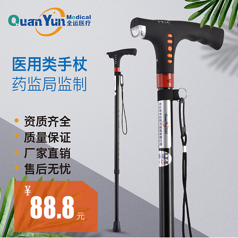 全运老人智能拐杖防滑照明手杖棍