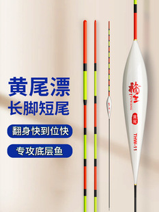 长脚短尾土鲮鱼漂高灵敏纳米漂黄尾鱼鲫鱼漂翻身快底钓专用浮漂