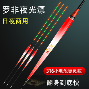 罗非漂专用夜光漂鲫鲤鱼罗飞漂高灵敏短脚鱼漂R316日夜两用电子漂