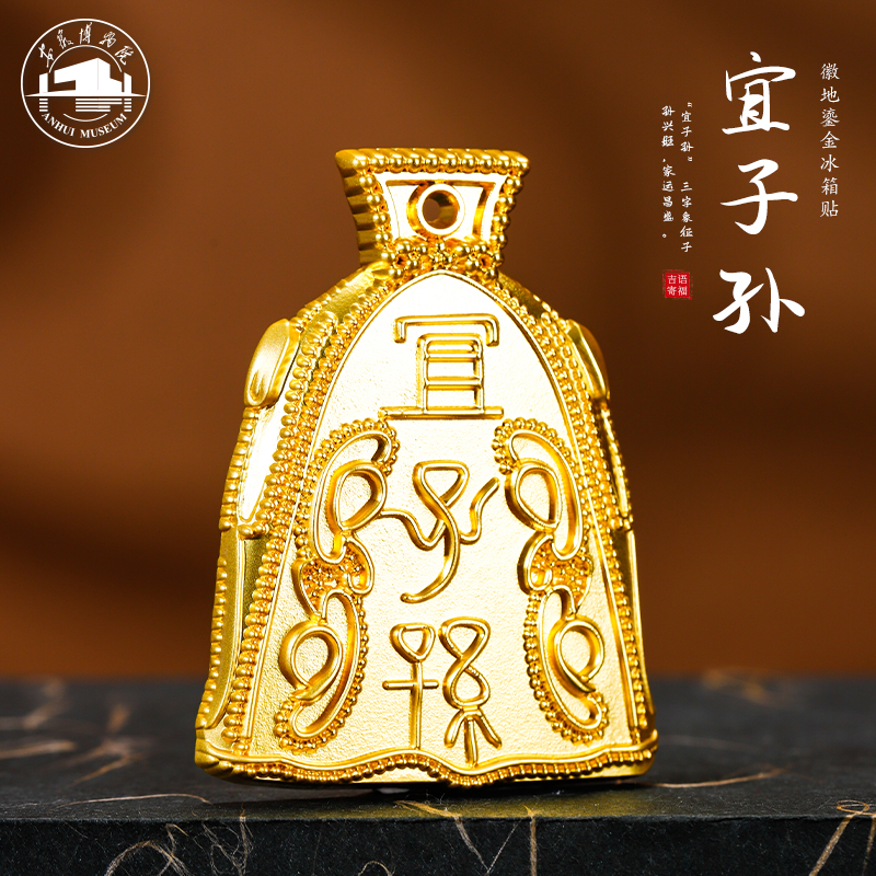 安徽博物院徽地鎏金冰箱贴