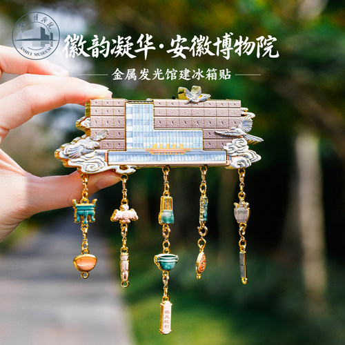 安徽博物院文创馆建发光冰箱贴