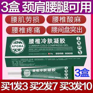 APGMA腰椎冷肤凝胶膝盖冷敷腰肌劳损腰疼神器膏药止痛颈椎关节痛
