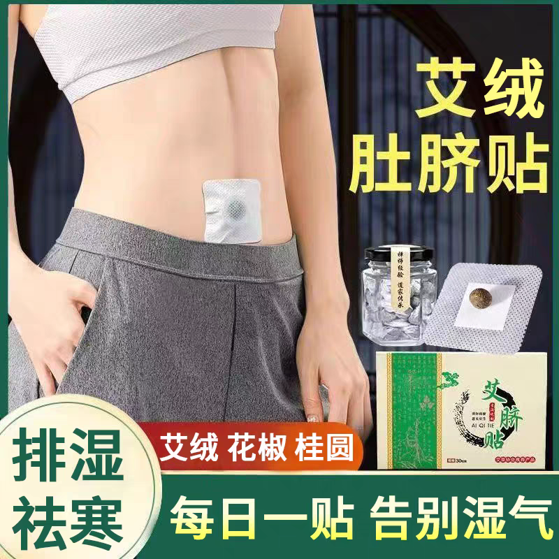 正品艾草艾灸肚脐贴艾灸祛寒去湿非排毒南怀瑾调理宫寒祛湿胖脐丸