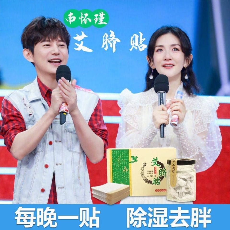 正品艾草艾灸肚脐贴艾灸祛寒去湿非排毒南怀瑾调理宫寒祛湿胖脐丸
