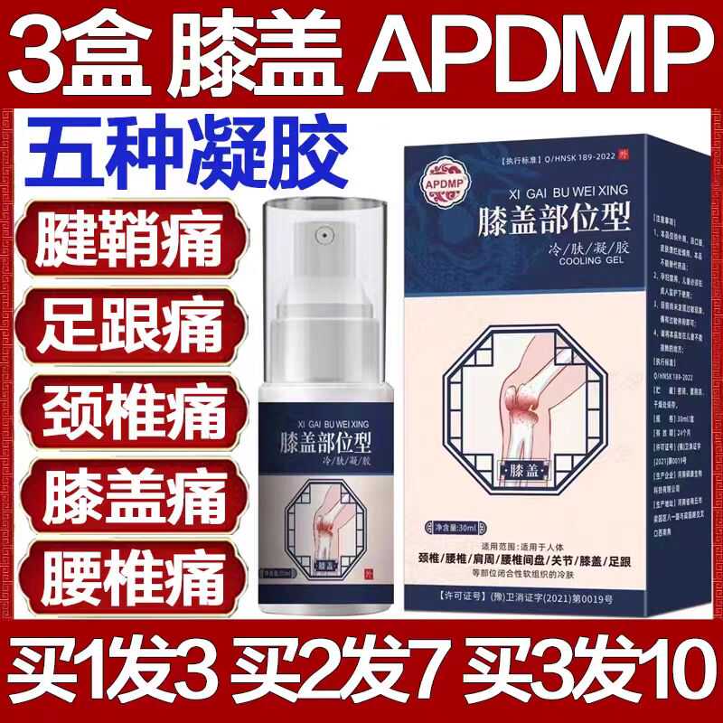 膝盖部位型冷敷喷雾剂颈椎腰椎膝盖关节宝专用元堂凝胶官方正品