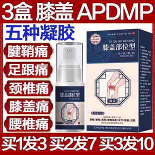 膝盖部位型冷敷喷雾剂颈椎腰椎膝盖关节宝专用元堂凝胶官方正品