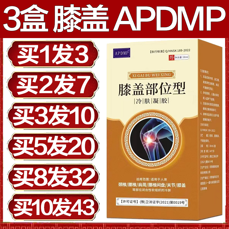 APDMP膝盖部位型冷肤凝胶冷敷专用喷剂腰椎颈椎膝关节痛止疼足跟