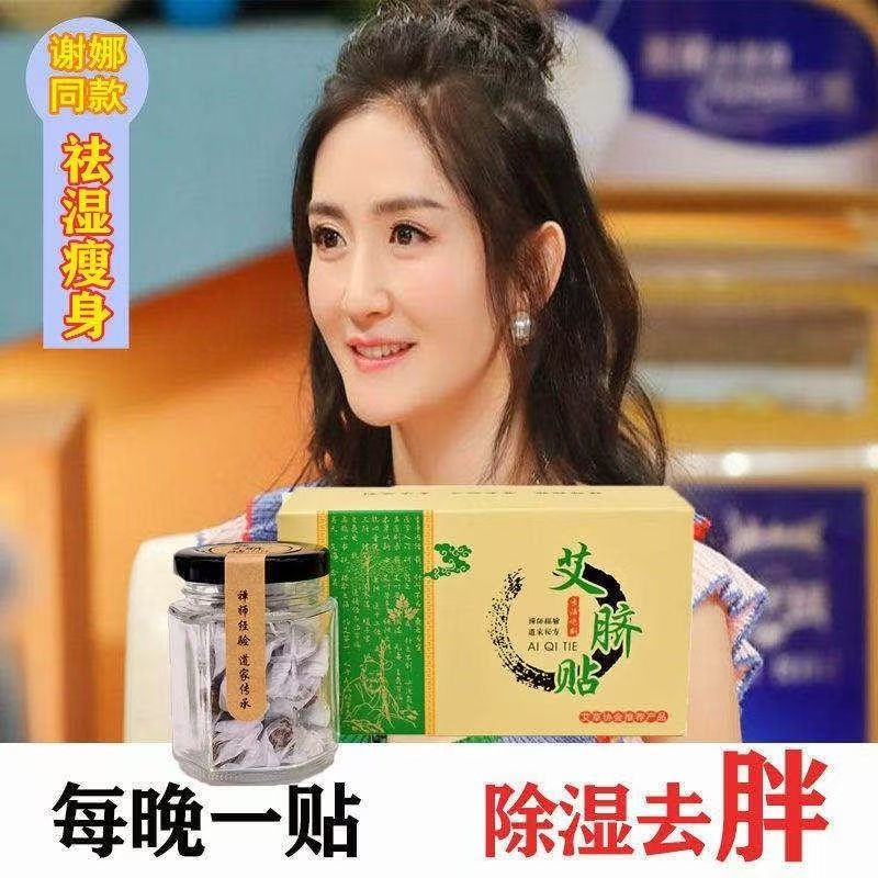 正品艾草艾灸肚脐贴艾灸祛寒去湿非排毒南怀瑾调理宫寒祛湿胖脐丸