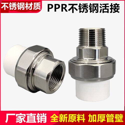 ZHPPR不锈钢内外丝活接