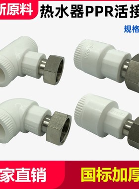 热水器PPPR活接头4分6分1寸20直接弯头三通加厚热熔水管接头配件