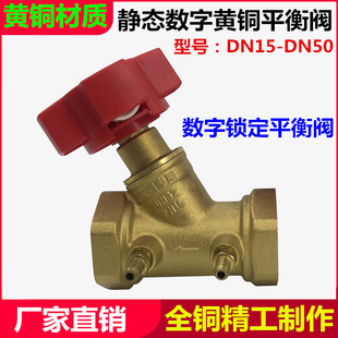铜平衡阀4分6分1寸静态数字锁定平衡阀内螺纹水力流量调节控制阀