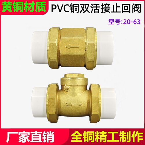 PVC水管胶粘双活接铜止回阀