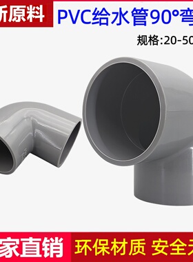 90度PVC弯头20 25 50 110 160 250 500大口径pvc给水胶粘内插弯头