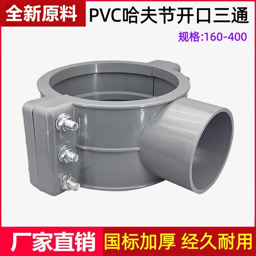 PVC水管哈夫三通鞍座增接口