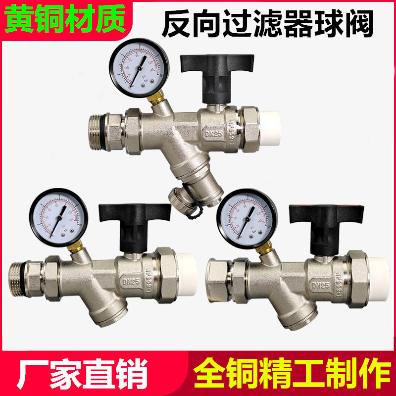防冷凝水PPR高杆反向过滤器球阀