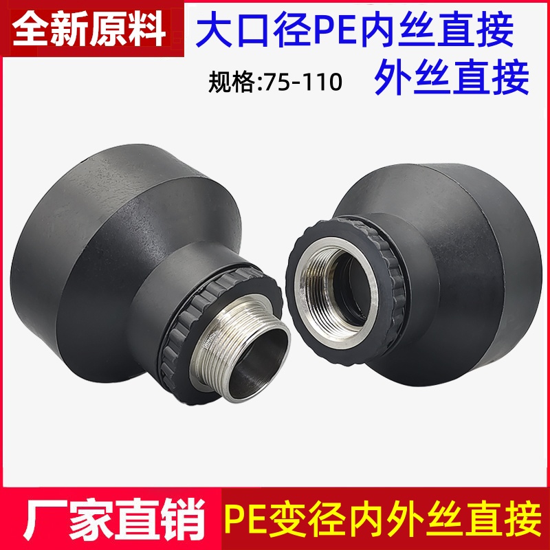 PE水管热熔变径内外丝直接管件