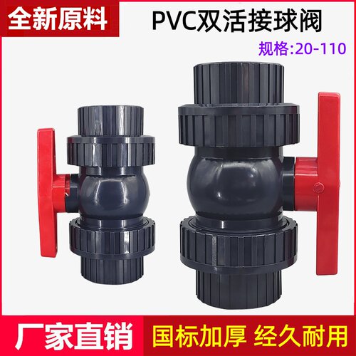 UPVC给水管快装双活接球阀