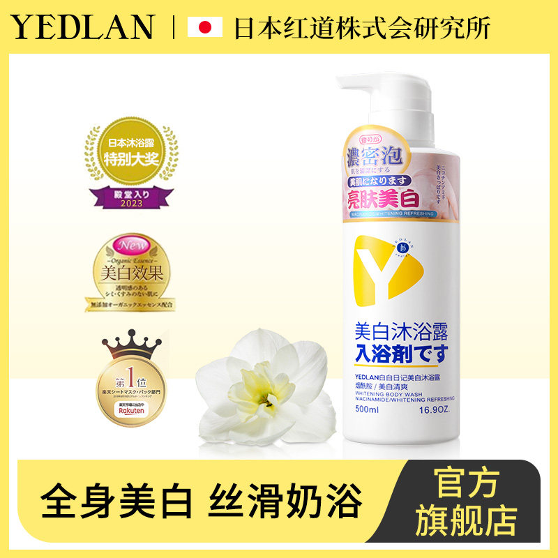 YD烟酰胺白白日记美白沐浴露持久留香晒黑修复官方正品a2