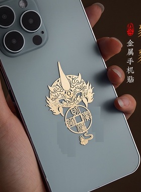 国风招财貔貅麒麟献瑞手机金属手机贴符姓门对门化解手机后盖贴