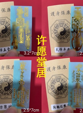 【先生推荐】道系手机贴天师招财旺运金属贴有求即应爆单手机背贴