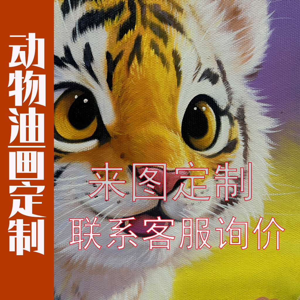 萌宠物定制油画猫咪狗狗动物插画漫画头像挂画装饰画手绘画像礼物