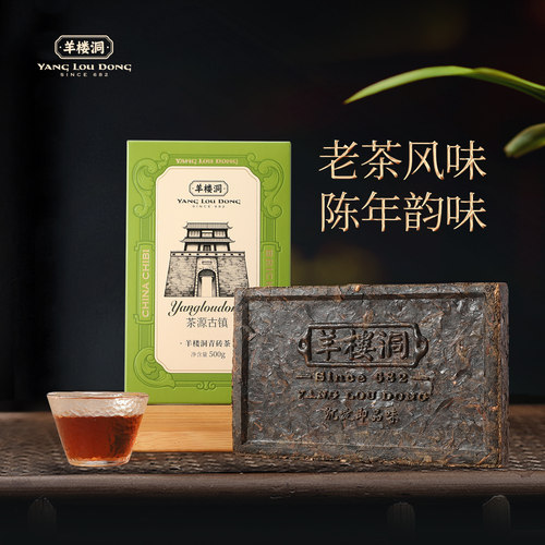 羊楼洞青砖茶传统板砖型500g精选三年优质原料口感醇厚赤壁特产