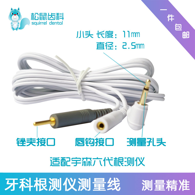 牙科根测仪线根管测量仪配件线锉夹挂钩唇钩探针啄木鸟八颗牙宇森