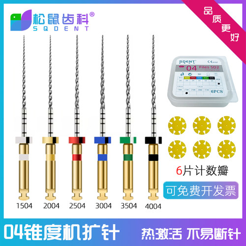 牙科镍钛机扩针热激活机用扩大针