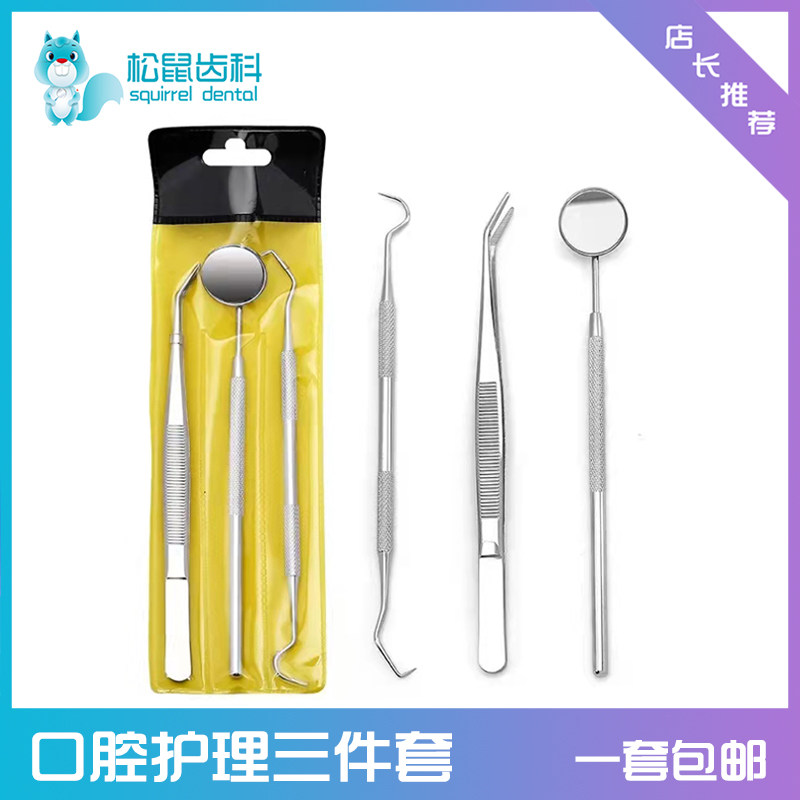 牙科口镜镊子探针三件套口腔镜不锈钢牙结石去除器牙医工具去牙垢