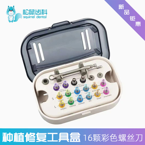奥齿泰登腾牙科口腔种植修复工具