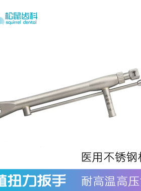 牙科种植扭力扳手耐高温高压消毒