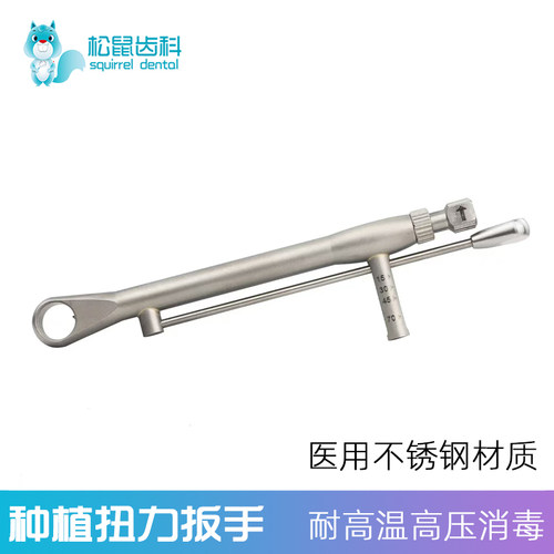 牙科种植扭力扳手耐高温高压消毒